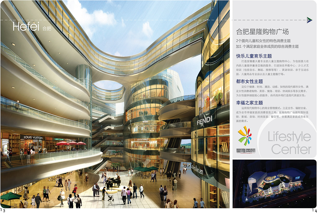 合肥星隆購(gòu)物廣場(chǎng)